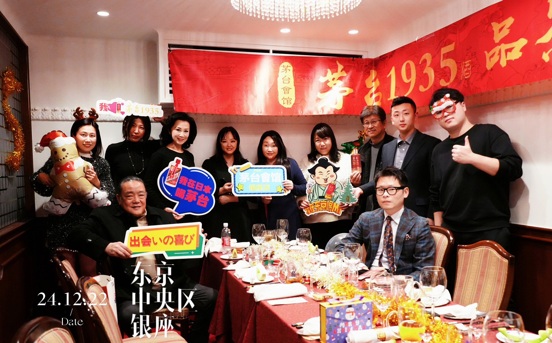 茅台酒1935 クリスマステイスティング